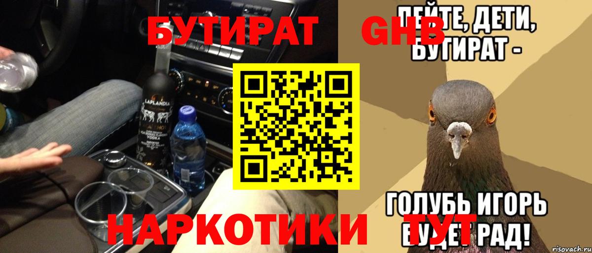 Бутират жидкий экстази Новочебоксарск