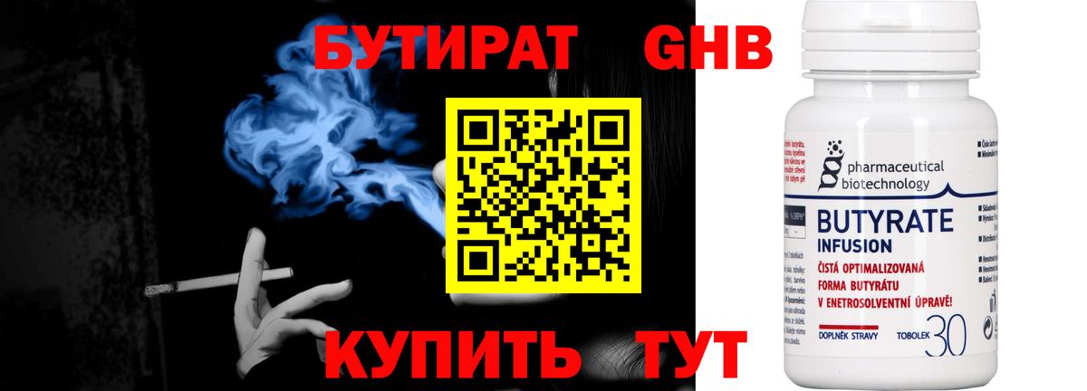 Бутират GHB  Вход с VPN  БУТИРАТ  Новочебоксарск 