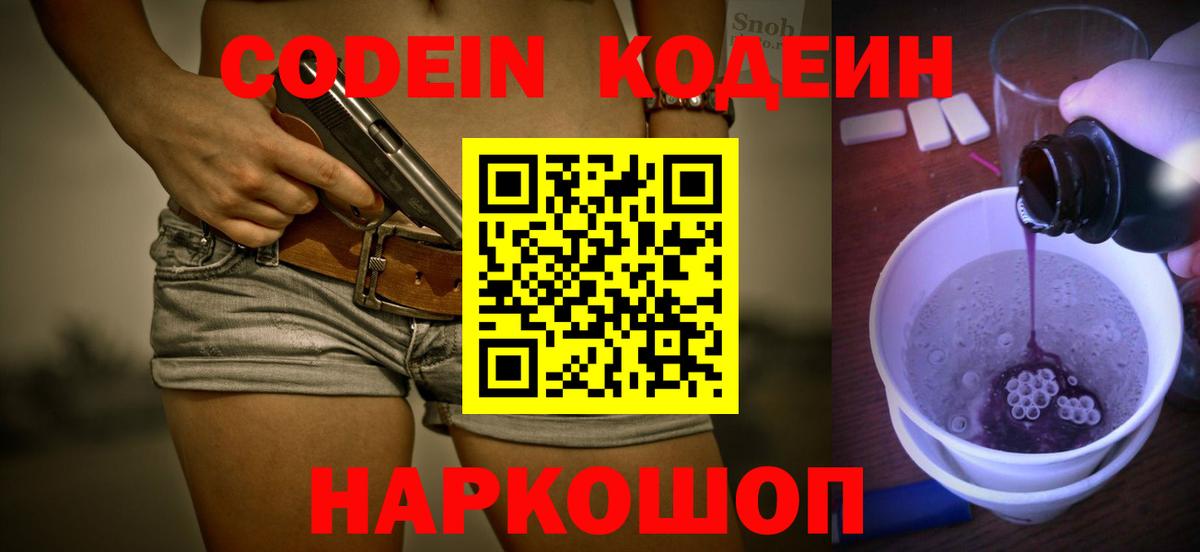 Кодеиновый сироп Lean напиток Lean (лин) Новочебоксарск