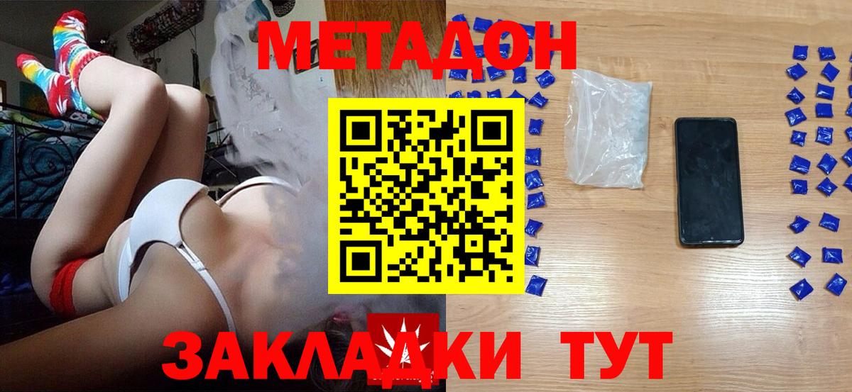 Новочебоксарск  МЕТАДОН белоснежный  МЕТАДОН кристалл  Вход с VPN 